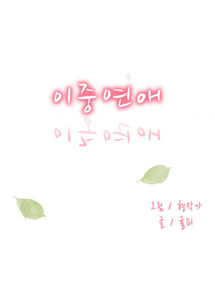 Double Date Ch.1-14 Page #107