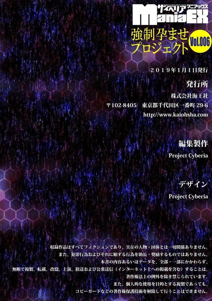 Cyberia Maniacs Kyousei Haramase Project Vol.6