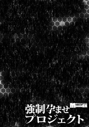 Cyberia Maniacs Kyousei Haramase Project Vol.6 Page #131