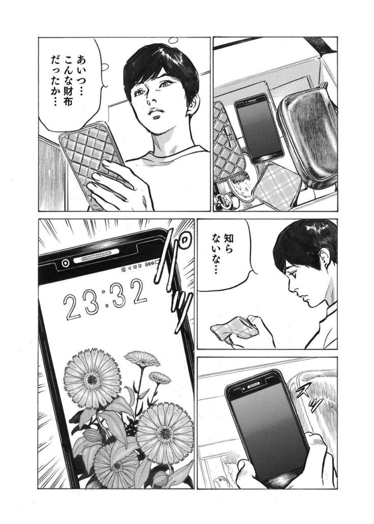 Ore wa Tsuma no Koto o Yoku Shiranai 1-9
