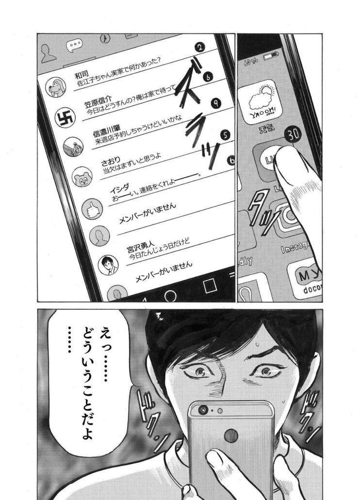 Ore wa Tsuma no Koto o Yoku Shiranai 1-9