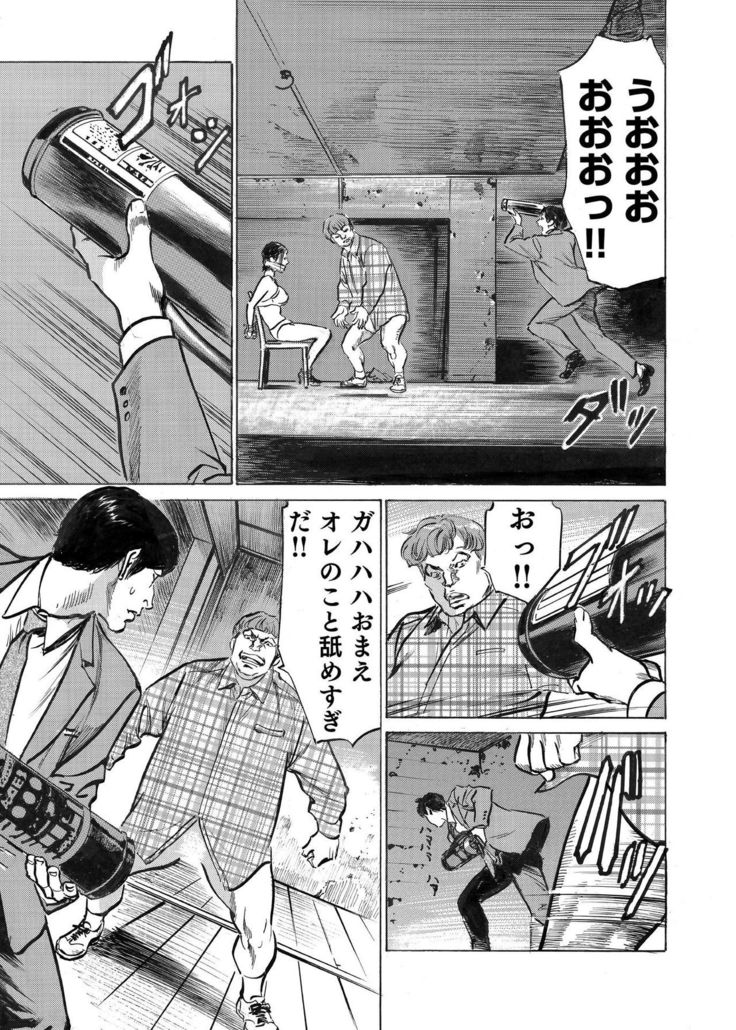 Ore wa Tsuma no Koto o Yoku Shiranai 1-9