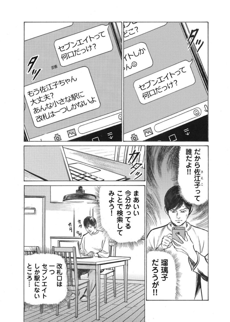 Ore wa Tsuma no Koto o Yoku Shiranai 1-9