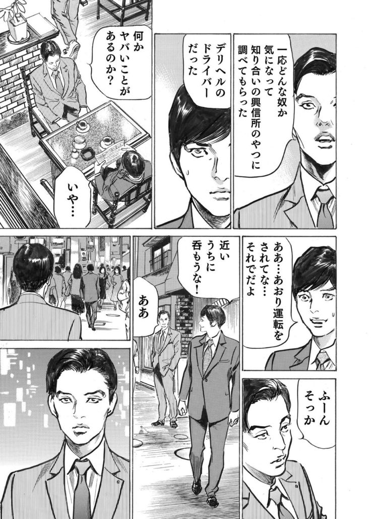 Ore wa Tsuma no Koto o Yoku Shiranai 1-9