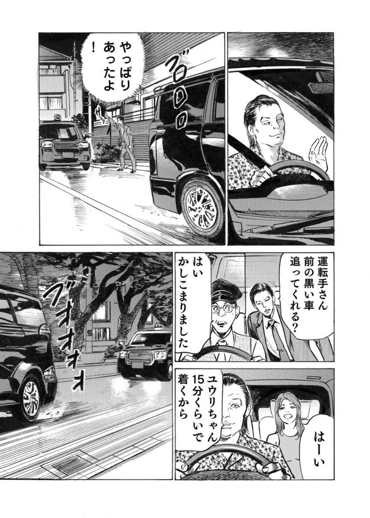 Ore wa Tsuma no Koto o Yoku Shiranai 1-9