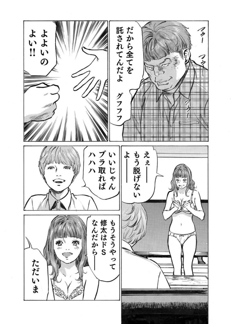 Ore wa Tsuma no Koto o Yoku Shiranai 1-9