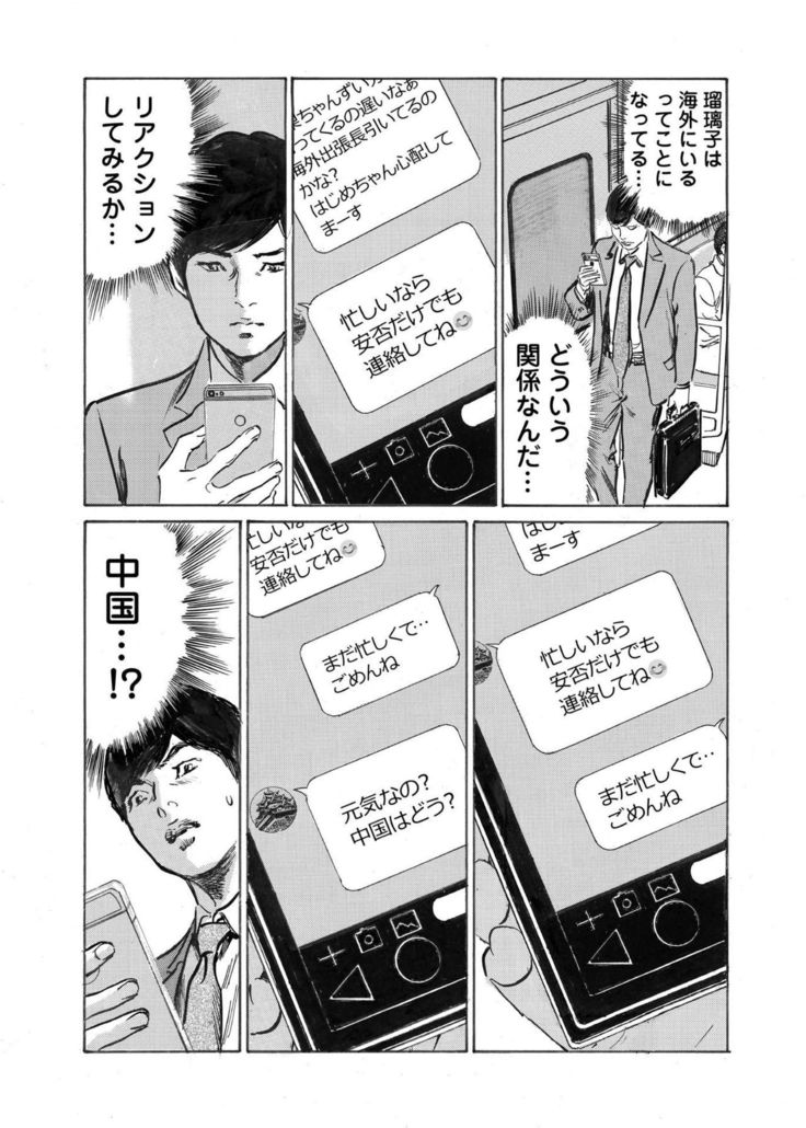 Ore wa Tsuma no Koto o Yoku Shiranai 1-9
