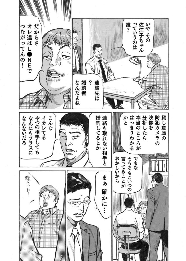 Ore wa Tsuma no Koto o Yoku Shiranai 1-9