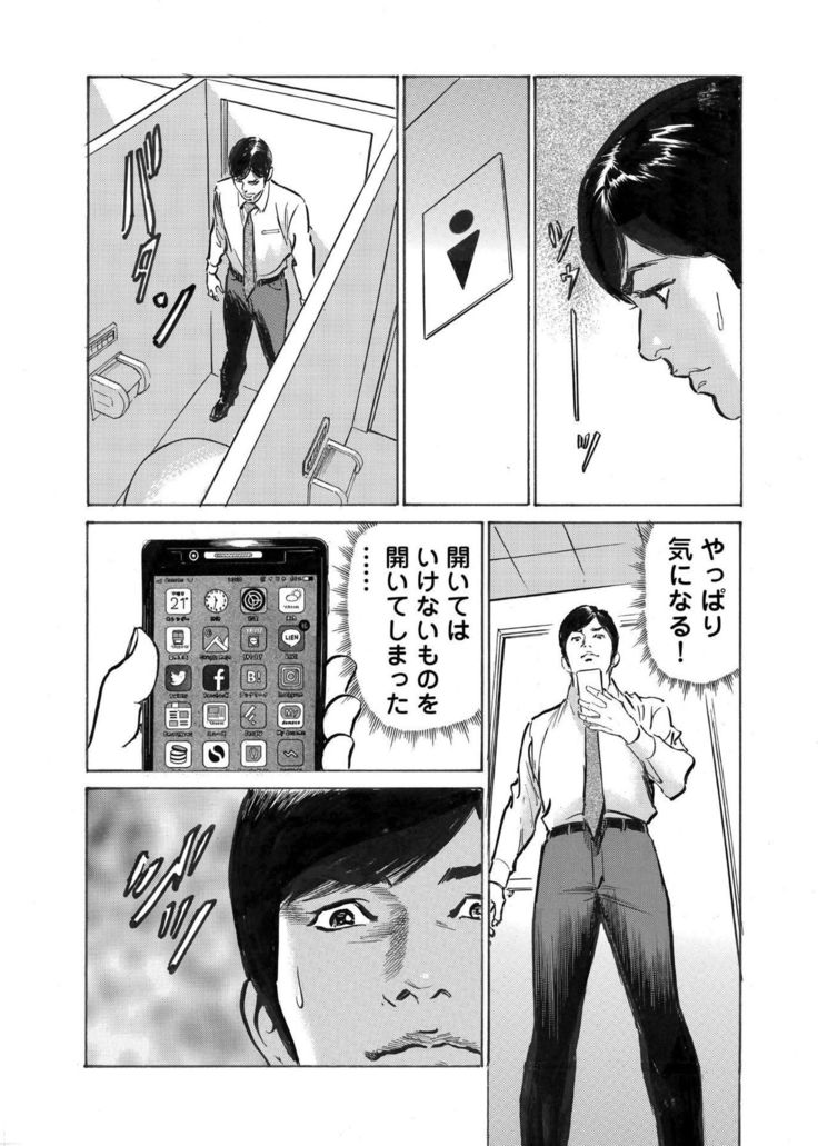 Ore wa Tsuma no Koto o Yoku Shiranai 1-9