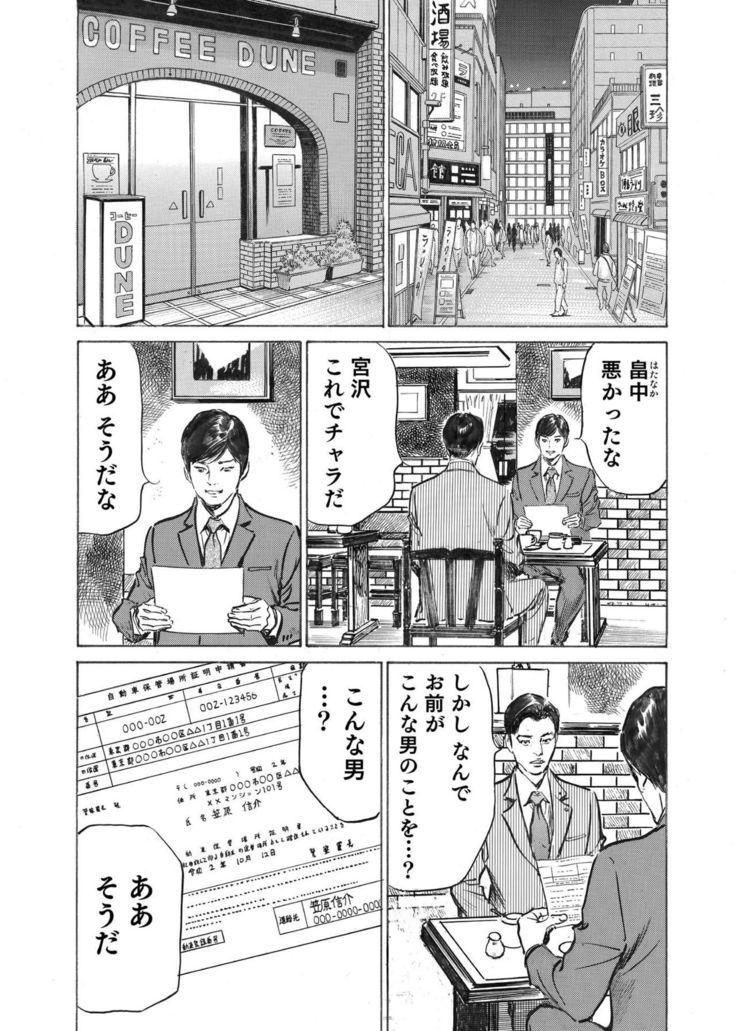 Ore wa Tsuma no Koto o Yoku Shiranai 1-9