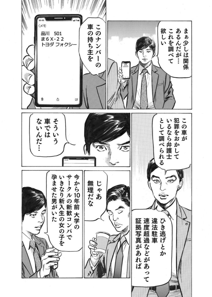 Ore wa Tsuma no Koto o Yoku Shiranai 1-9
