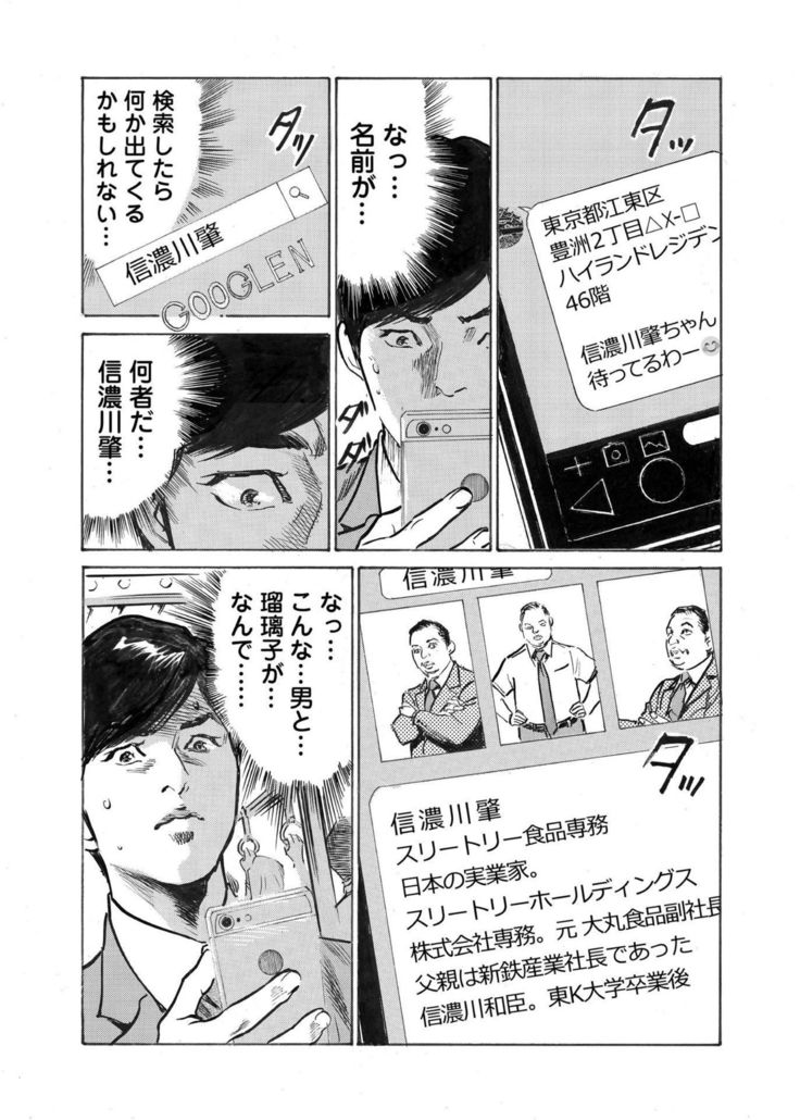 Ore wa Tsuma no Koto o Yoku Shiranai 1-9