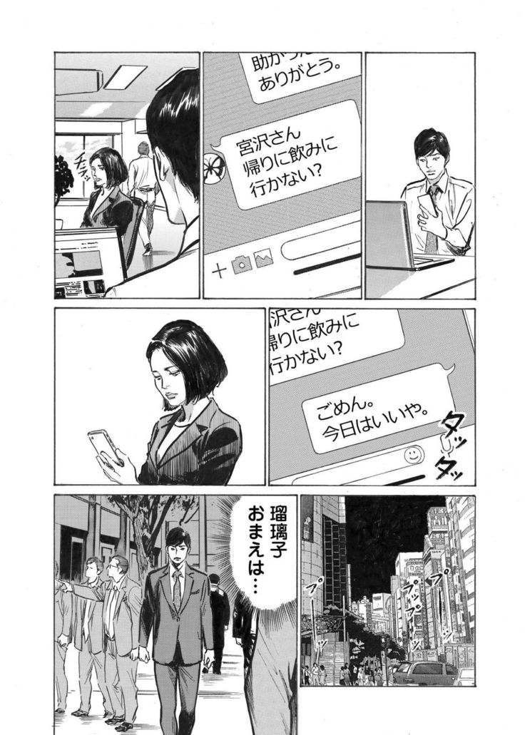 Ore wa Tsuma no Koto o Yoku Shiranai 1-9