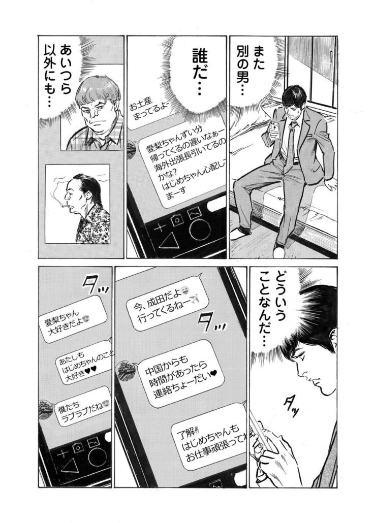 Ore wa Tsuma no Koto o Yoku Shiranai 1-9