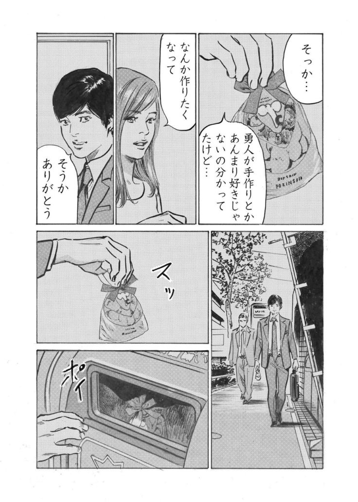 Ore wa Tsuma no Koto o Yoku Shiranai 1-9