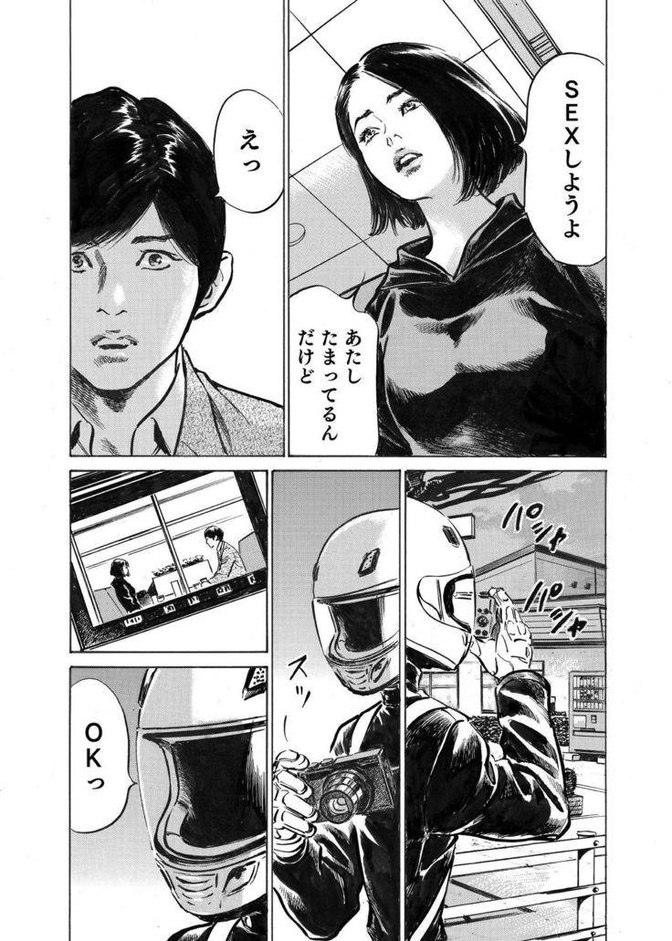 Ore wa Tsuma no Koto o Yoku Shiranai 1-9