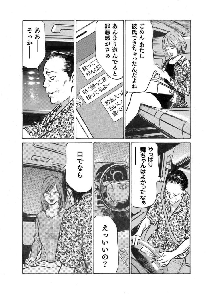 Ore wa Tsuma no Koto o Yoku Shiranai 1-9