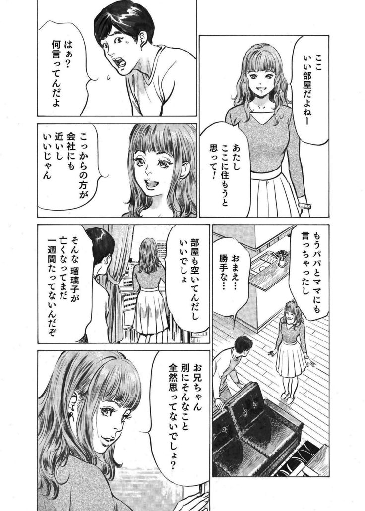 Ore wa Tsuma no Koto o Yoku Shiranai 1-9