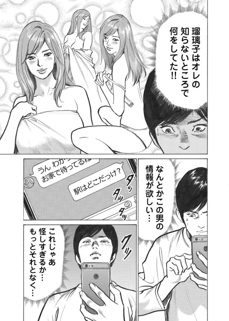 Ore wa Tsuma no Koto o Yoku Shiranai 1-9