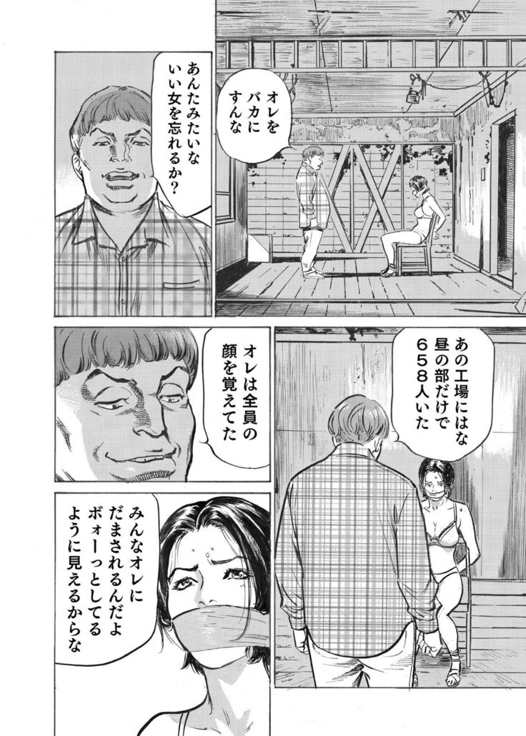 Ore wa Tsuma no Koto o Yoku Shiranai 1-9