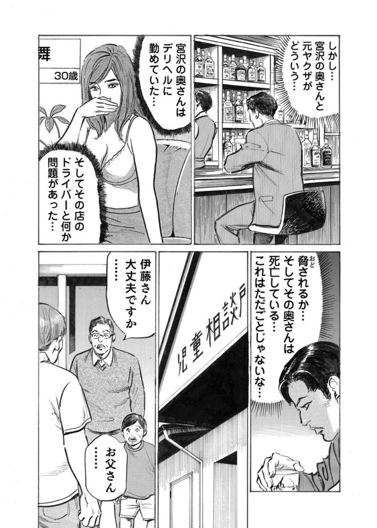 Ore wa Tsuma no Koto o Yoku Shiranai 1-9