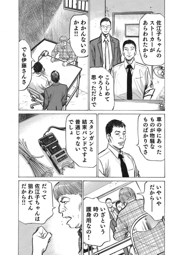 Ore wa Tsuma no Koto o Yoku Shiranai 1-9