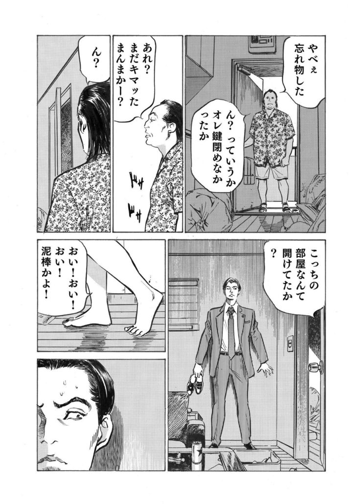 Ore wa Tsuma no Koto o Yoku Shiranai 1-9