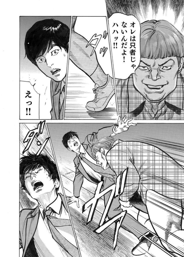 Ore wa Tsuma no Koto o Yoku Shiranai 1-9