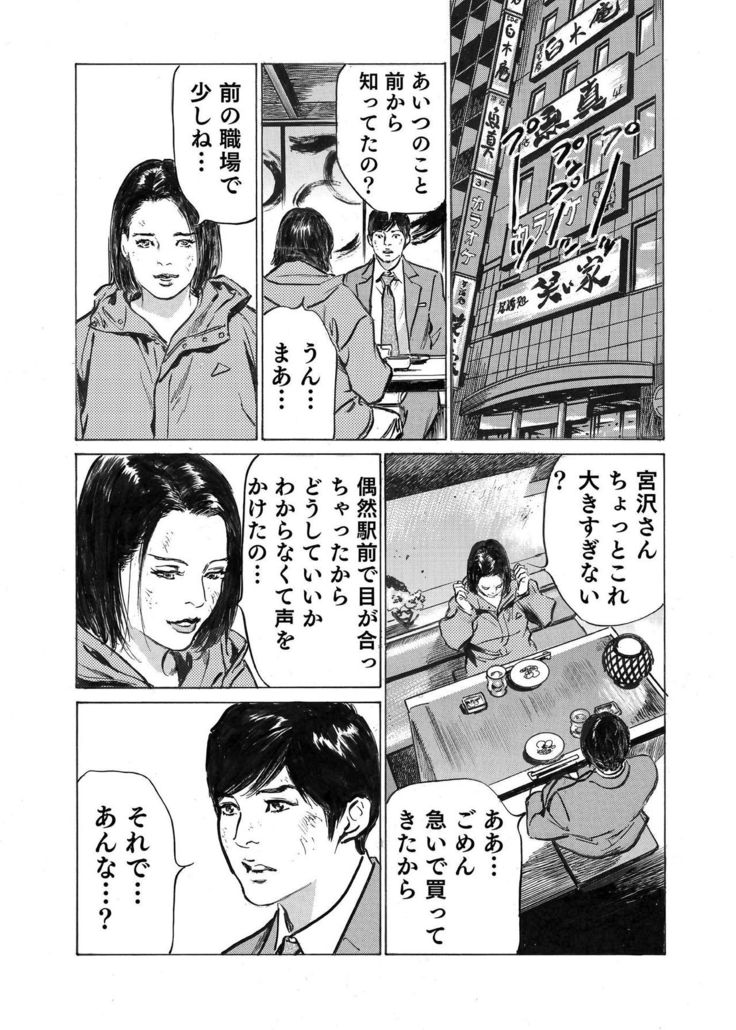 Ore wa Tsuma no Koto o Yoku Shiranai 1-9