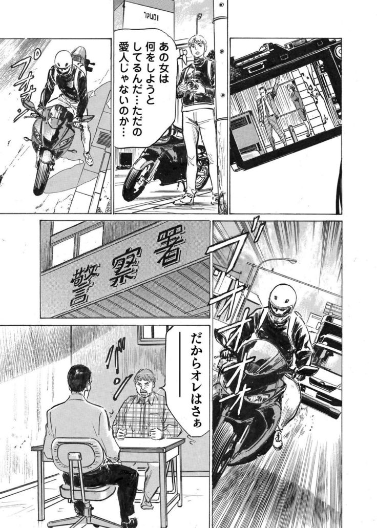 Ore wa Tsuma no Koto o Yoku Shiranai 1-9