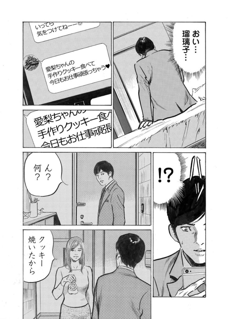 Ore wa Tsuma no Koto o Yoku Shiranai 1-9