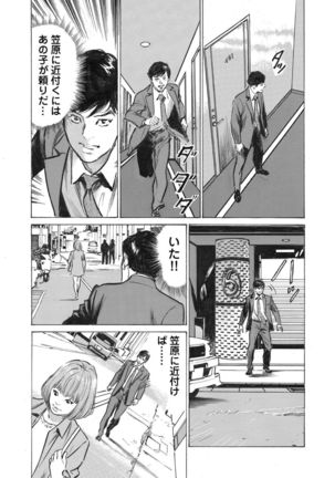 Ore wa Tsuma no Koto o Yoku Shiranai 1-9 Page #119
