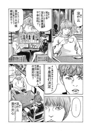 Ore wa Tsuma no Koto o Yoku Shiranai 1-9 Page #236