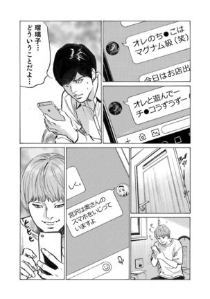 Ore wa Tsuma no Koto o Yoku Shiranai 1-9 Page #81