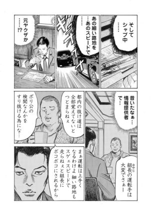 Ore wa Tsuma no Koto o Yoku Shiranai 1-9 Page #229