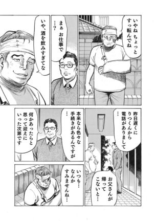 Ore wa Tsuma no Koto o Yoku Shiranai 1-9 Page #231