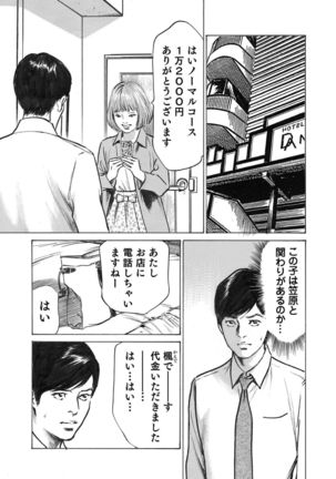 Ore wa Tsuma no Koto o Yoku Shiranai 1-9 Page #112