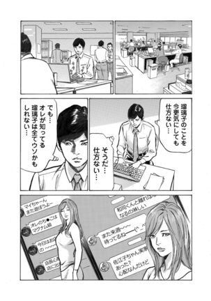 Ore wa Tsuma no Koto o Yoku Shiranai 1-9 Page #96