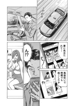 Ore wa Tsuma no Koto o Yoku Shiranai 1-9 Page #154