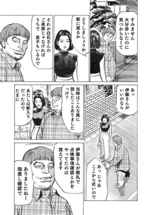 Ore wa Tsuma no Koto o Yoku Shiranai 1-9 Page #168
