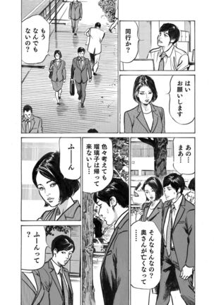 Ore wa Tsuma no Koto o Yoku Shiranai 1-9 Page #93