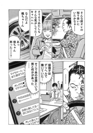 Ore wa Tsuma no Koto o Yoku Shiranai 1-9 Page #123