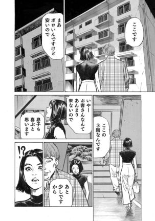 Ore wa Tsuma no Koto o Yoku Shiranai 1-9 Page #169