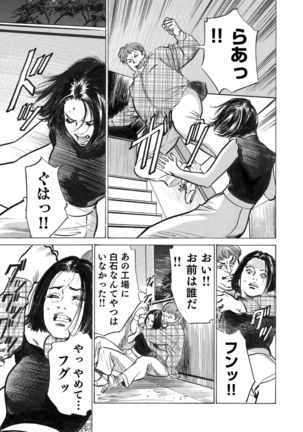 Ore wa Tsuma no Koto o Yoku Shiranai 1-9 Page #170