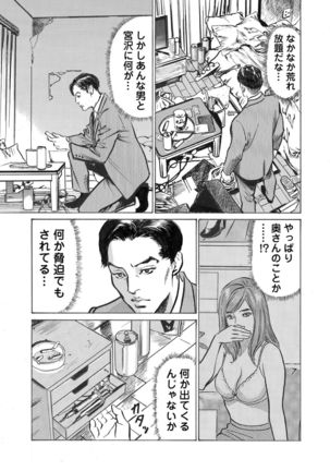 Ore wa Tsuma no Koto o Yoku Shiranai 1-9 Page #176