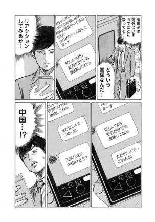 Ore wa Tsuma no Koto o Yoku Shiranai 1-9 Page #241