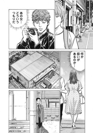Ore wa Tsuma no Koto o Yoku Shiranai 1-9 Page #173