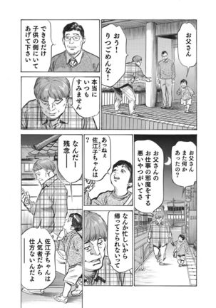 Ore wa Tsuma no Koto o Yoku Shiranai 1-9 Page #142