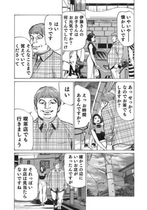 Ore wa Tsuma no Koto o Yoku Shiranai 1-9 Page #167