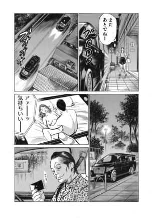 Ore wa Tsuma no Koto o Yoku Shiranai 1-9 Page #206